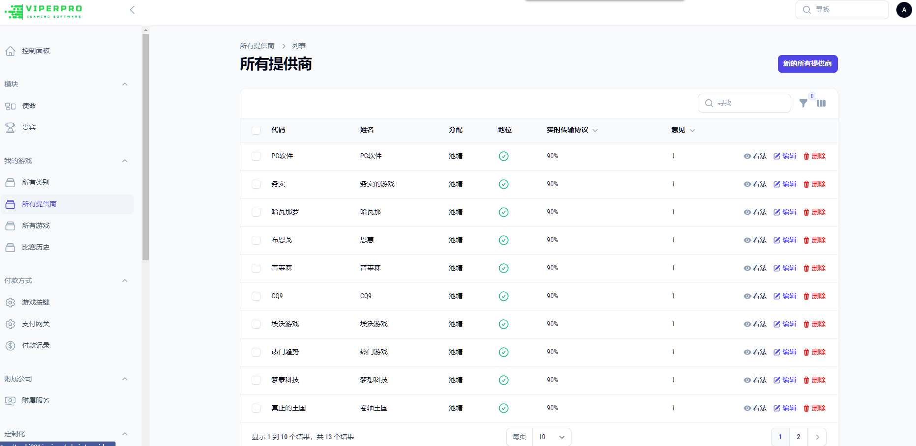 图片[4]-Viper Pro海外电子PG/PP/电子游戏/葡萄牙语/英语游戏源码-凡客源码