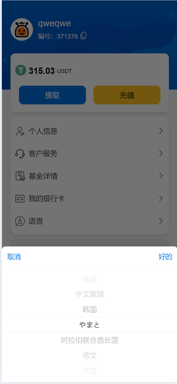 图片[20]-多语言海外抢单刷单源码/快投资山快杀代理/业务员/亚马逊60关卡任务-凡客源码