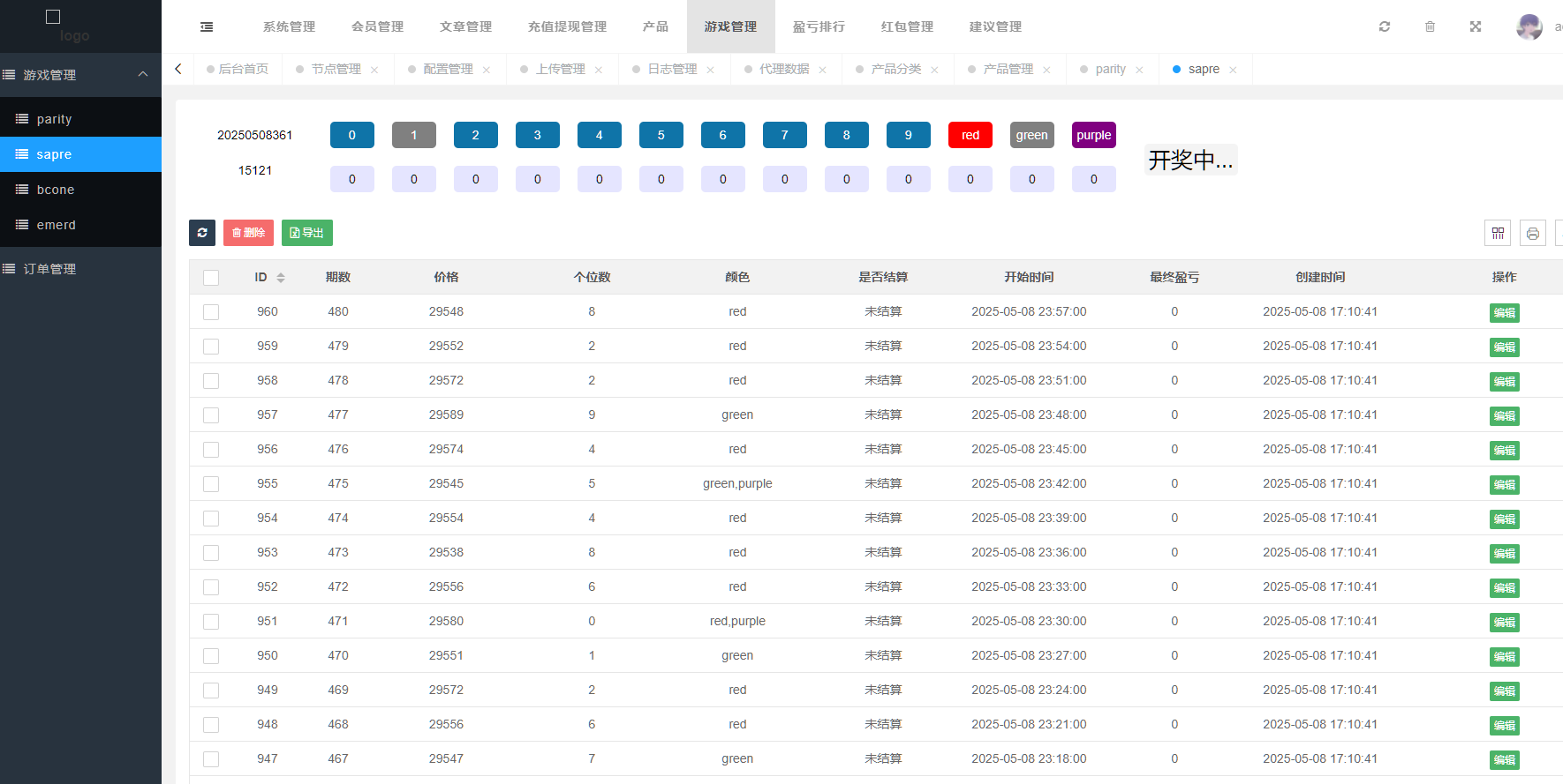 图片[17]-vue版印度红绿灯系统/印度cp系统/三级分销-凡客源码