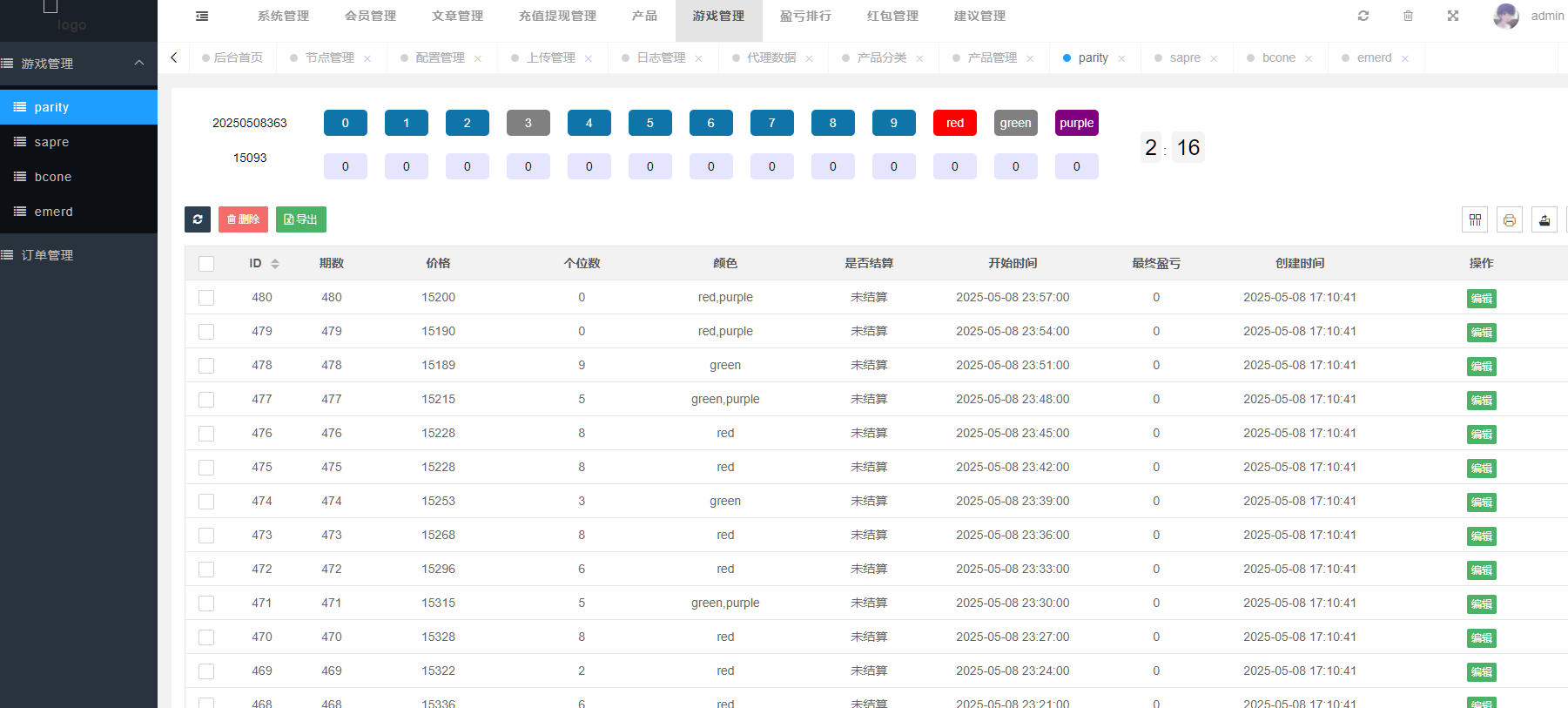 图片[18]-vue版印度红绿灯系统/印度cp系统/三级分销-凡客源码