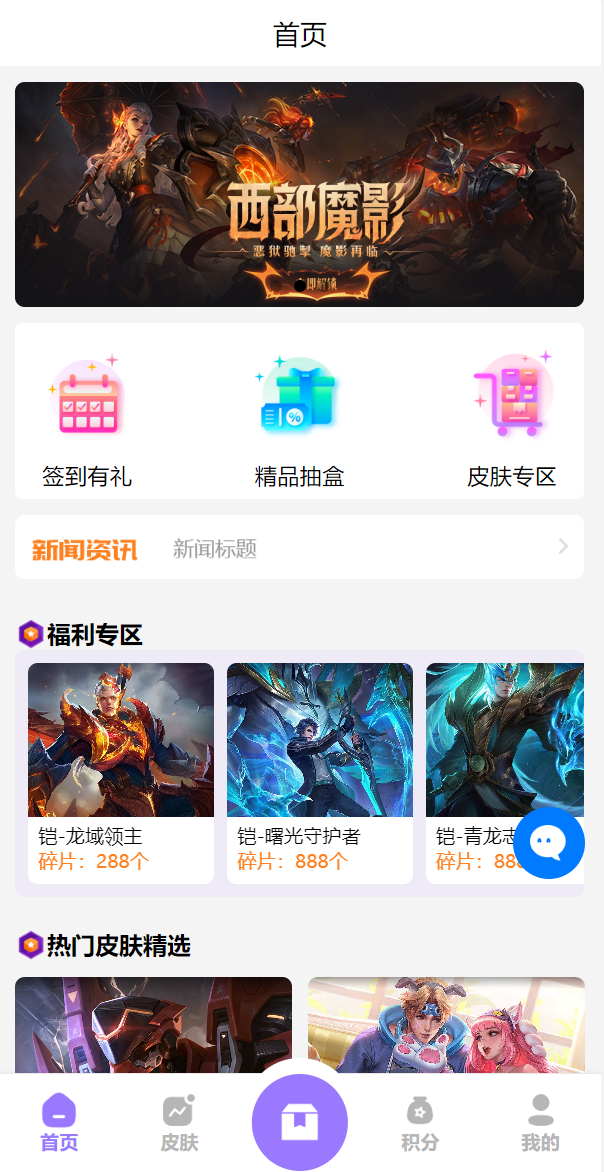 图片[1]-二开版王者荣耀皮肤抽奖系统/游戏皮肤盲盒/盲盒商城抽奖盲盒/前端UNIAPP-凡客源码