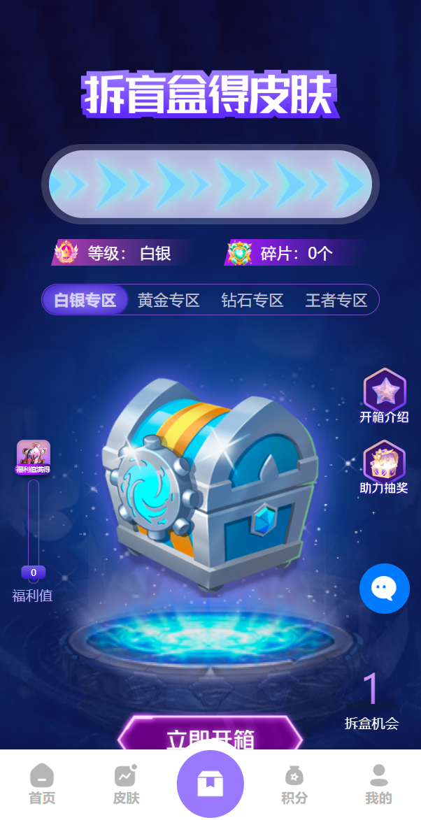 图片[7]-二开版王者荣耀皮肤抽奖系统/游戏皮肤盲盒/盲盒商城抽奖盲盒/前端UNIAPP-凡客源码