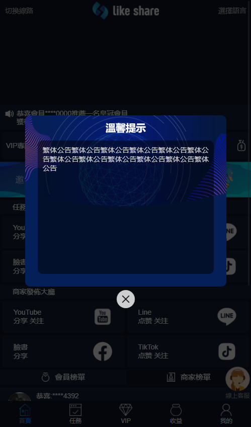 图片[2]-国际版多语言点赞抖音分享点赞任务平台源码(九种语言)/附带VUE-凡客源码