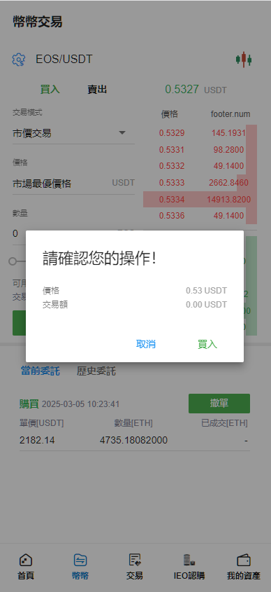 图片[3]-多语言交易所/后台预生成K线/质押生息/IEO认购/币币合约交易/杠杆-凡客源码
