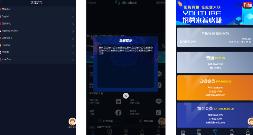 国际版多语言点赞抖音分享点赞任务平台源码(九种语言)/附带VUE-凡客源码