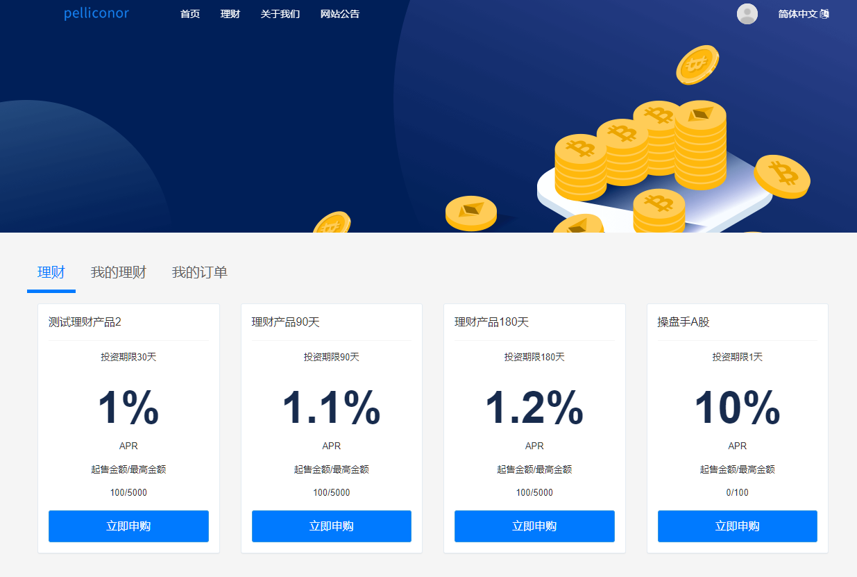 区块链理财-USDT理财_货币投资理财定期活期源码-凡客源码