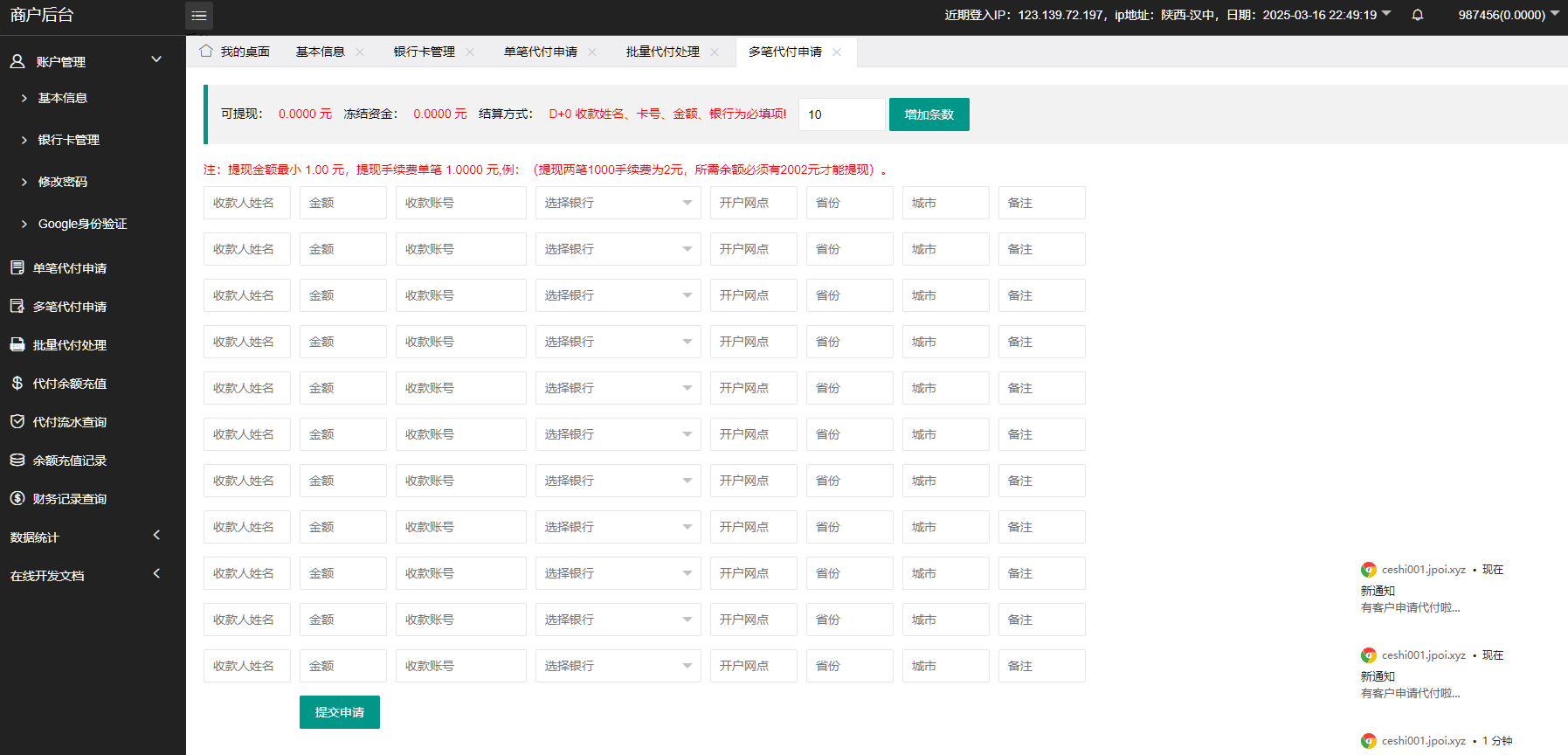 图片[3]-支付源码 代收付系统 批量代付 多笔代付-凡客源码