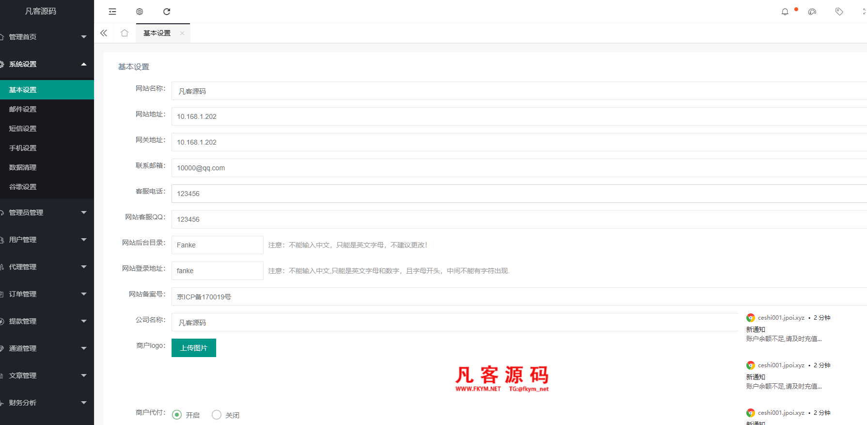 图片[4]-支付源码 代收付系统 批量代付 多笔代付-凡客源码
