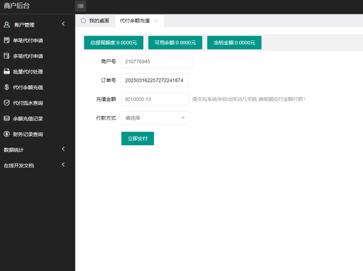支付源码 代收付系统 批量代付 多笔代付-凡客源码