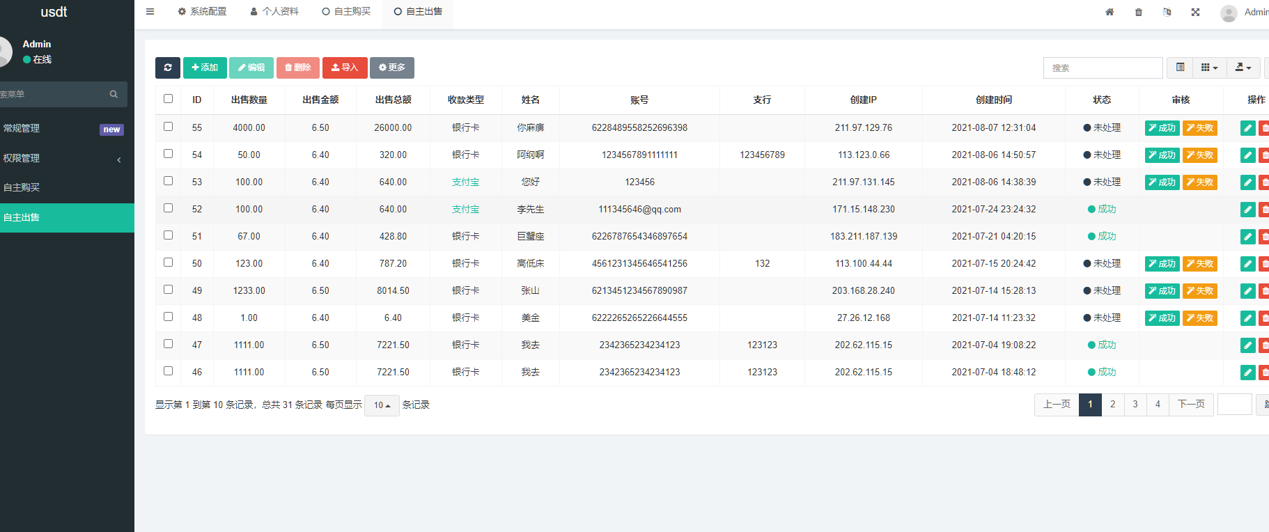 图片[5]-区块链交易系统，USDT买卖，平台OTC单页，USDT出售购买系统，虚拟币出售购买系统-凡客源码