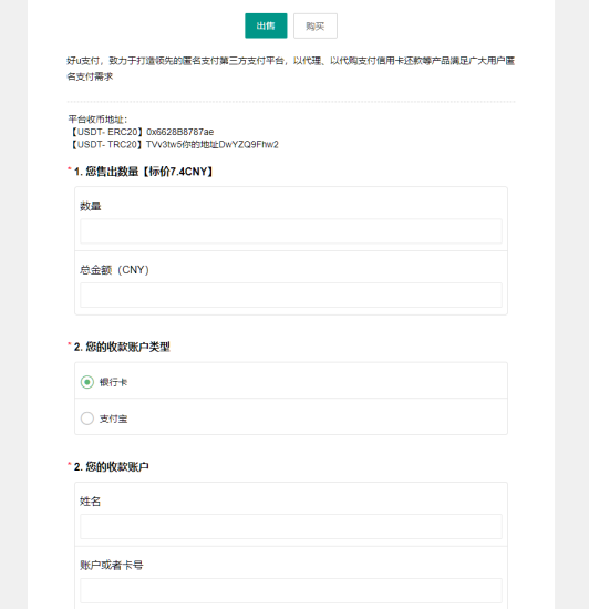 区块链交易系统，USDT买卖，平台OTC单页，USDT出售购买系统，虚拟币出售购买系统-凡客源码