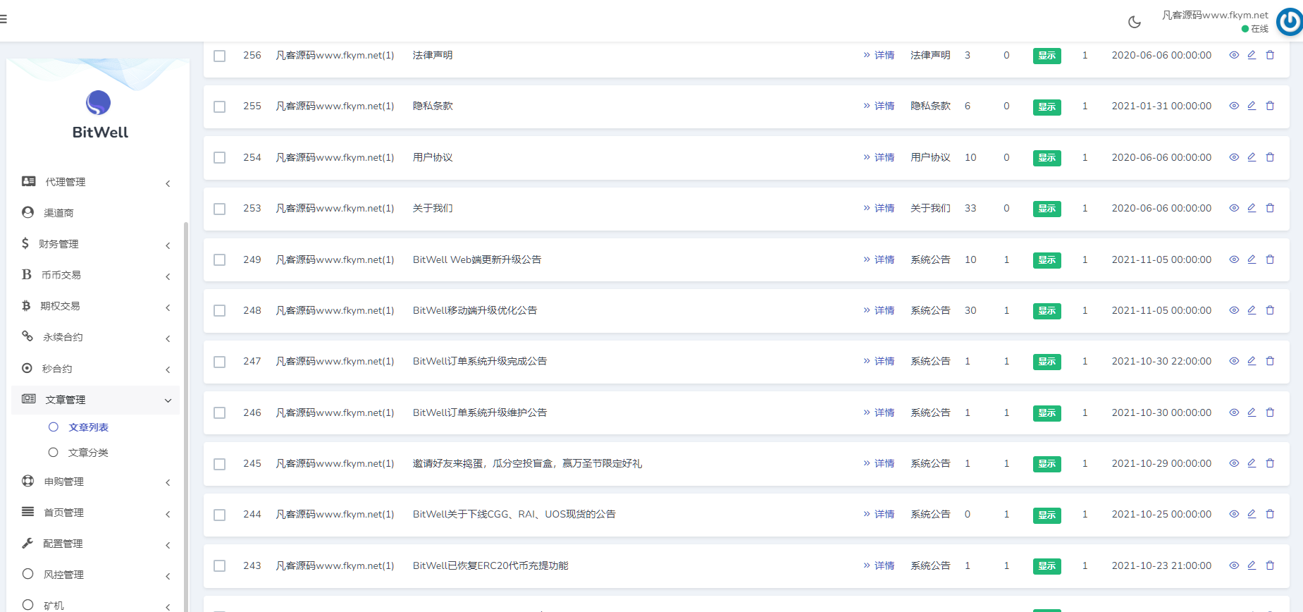 图片[5]-开源BitWell多语言交易所源码/OTC买卖/永续合约/期权交易/币币交易/秒合约交易/申购/代理渠道商/前端uniapp+后端php-凡客源码