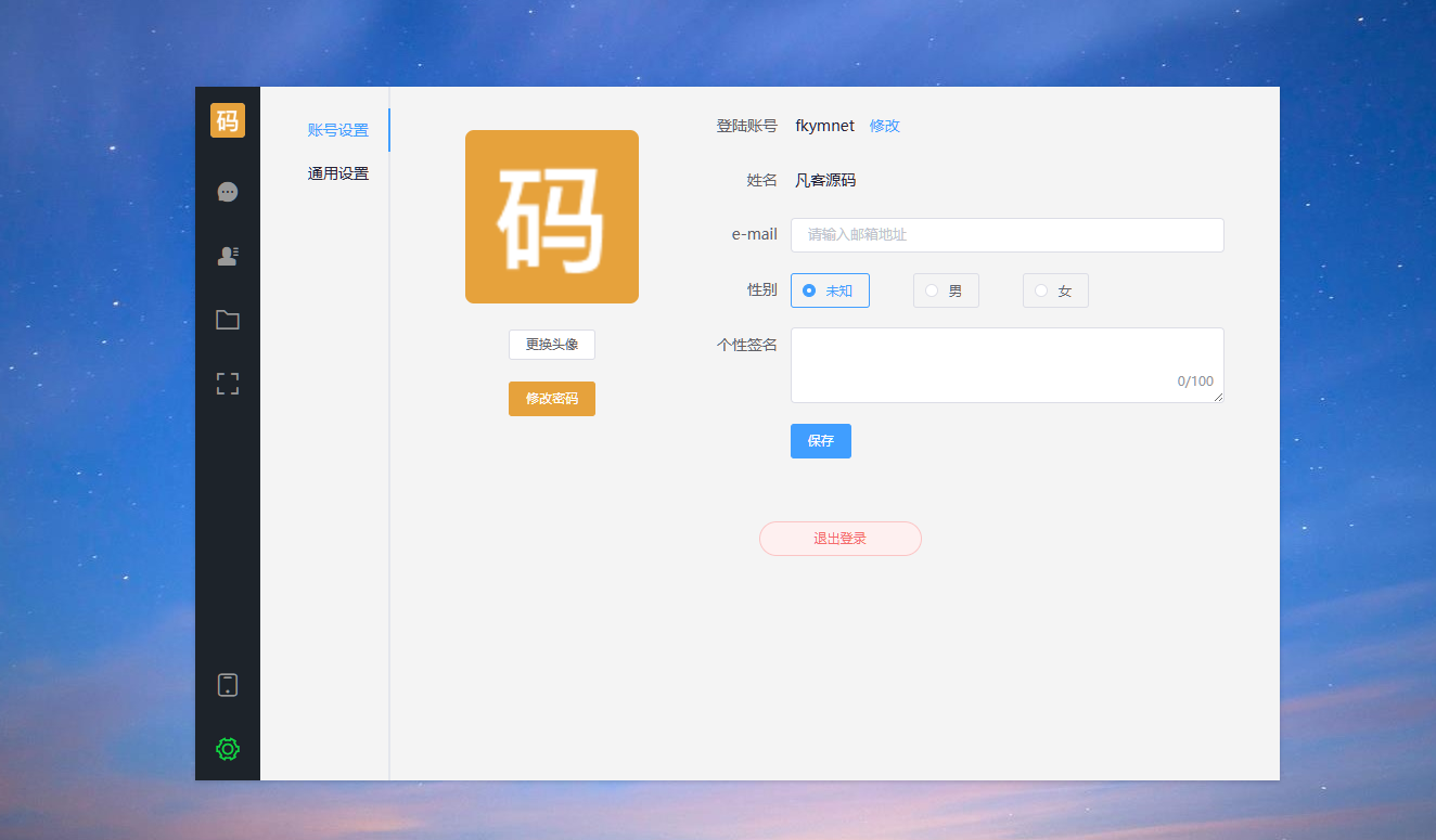 图片[1]-2025即时通讯App，音视频聊天软件，双向撤回，自定义网站及三方应用，支持定位，支持企业模式，带uniAPP/pc端-凡客源码