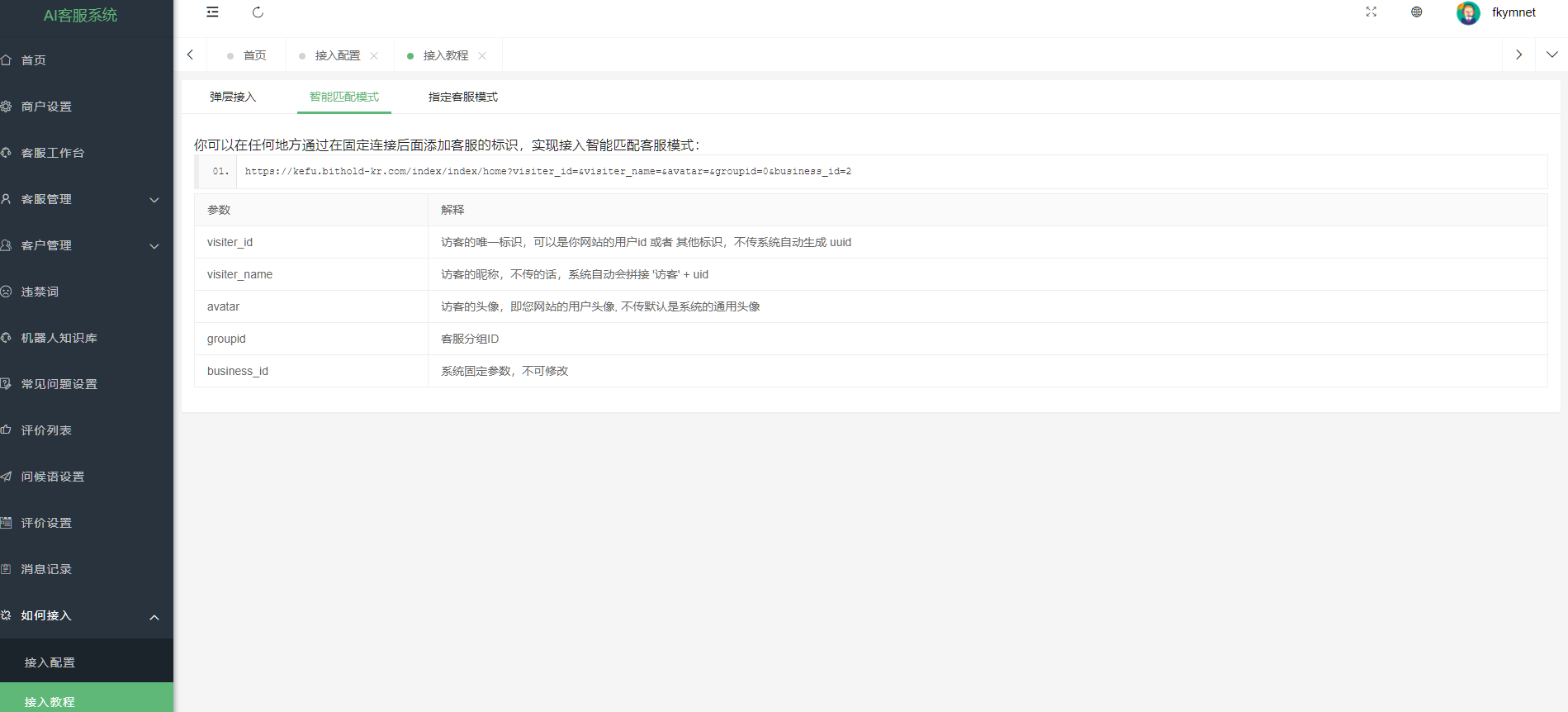 图片[6]-【2025国际二十种语言防黑外贸电商版】多商户无限坐席在线客服系统源码|带机器人带翻译|-凡客源码