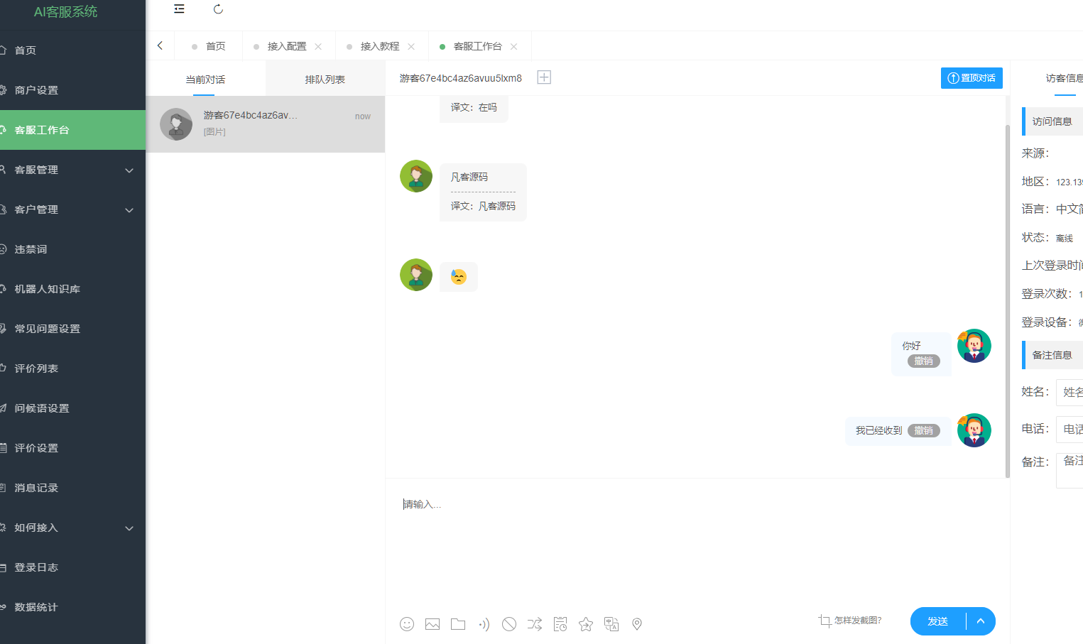 图片[8]-【2025国际二十种语言防黑外贸电商版】多商户无限坐席在线客服系统源码|带机器人带翻译|-凡客源码