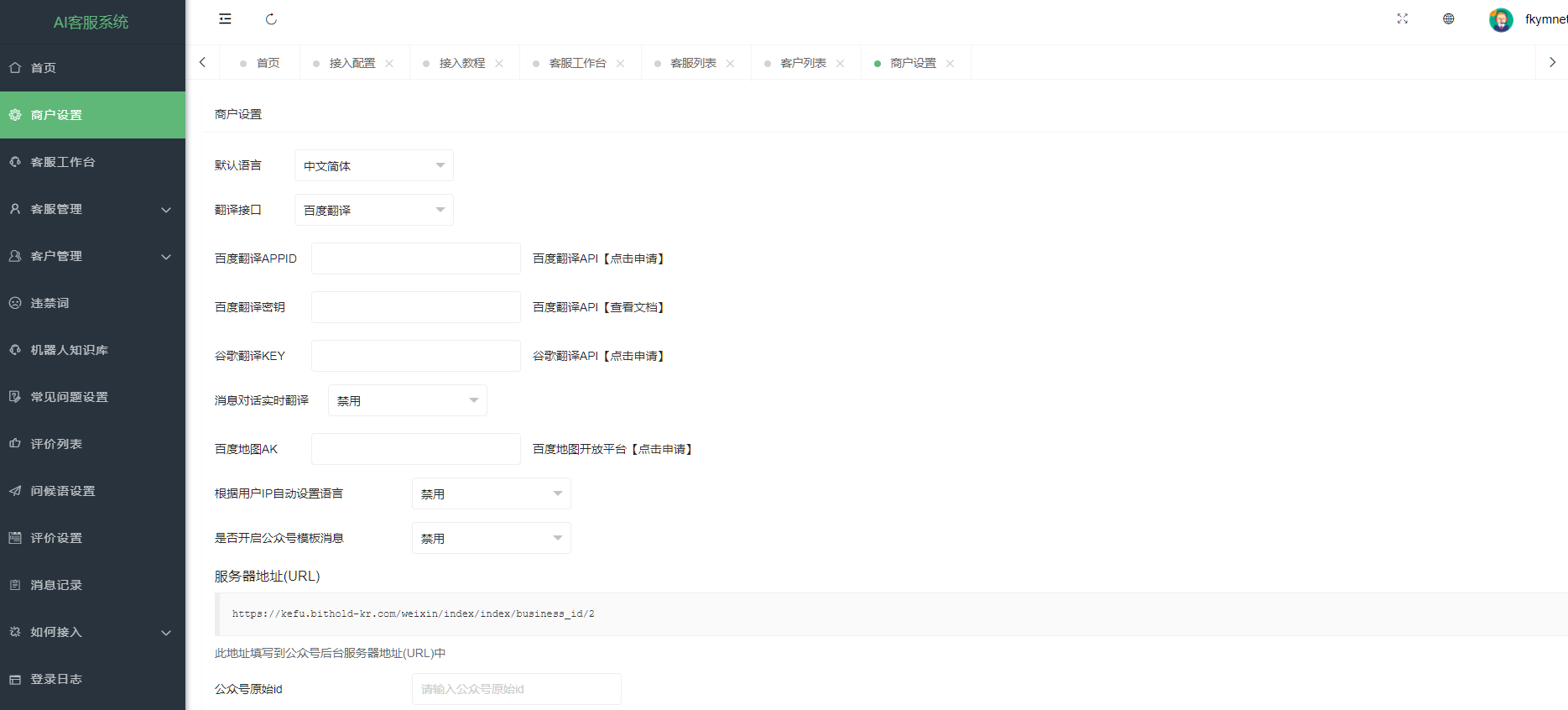 图片[9]-【2025国际二十种语言防黑外贸电商版】多商户无限坐席在线客服系统源码|带机器人带翻译|-凡客源码