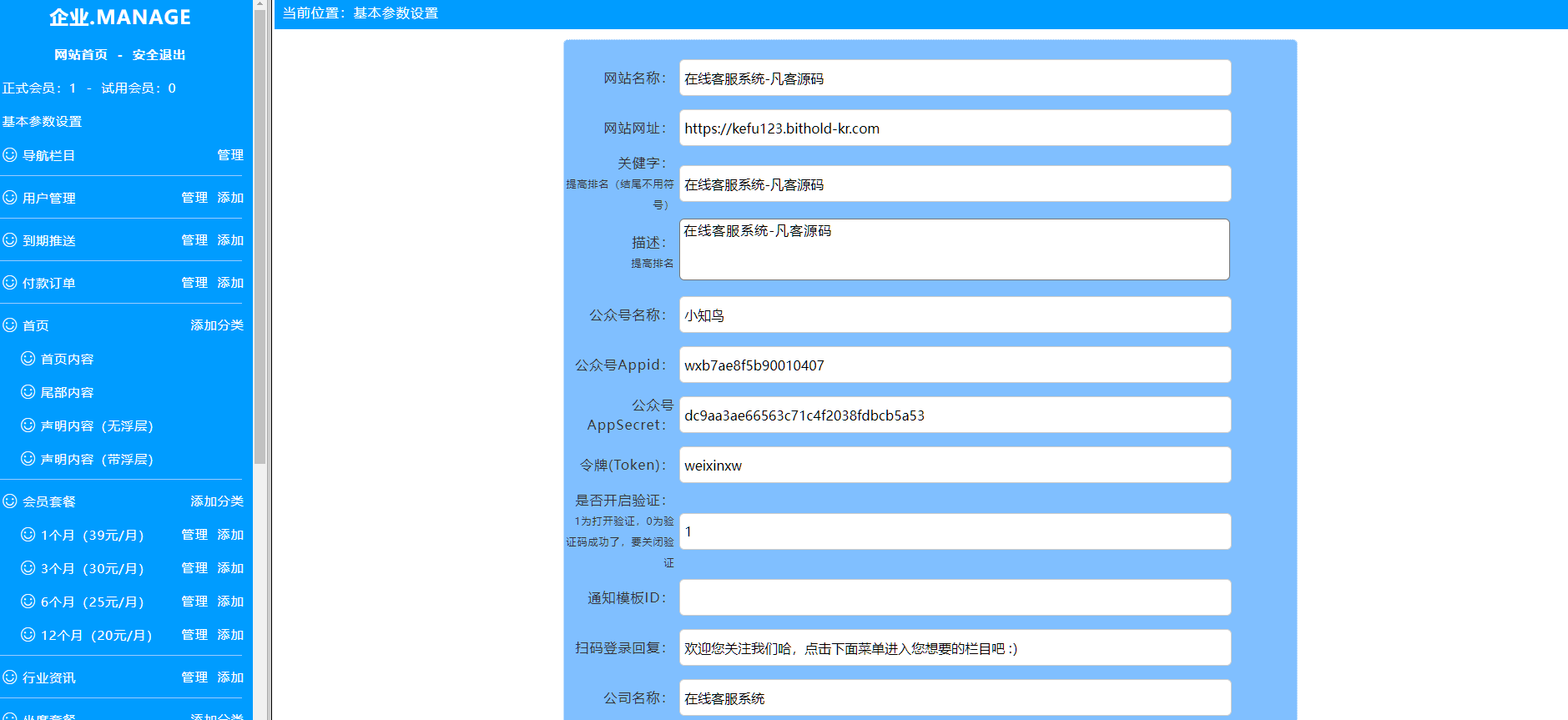 图片[1]-PHP在线客服系统源码 在线客服 即时通讯 实时聊天 附带详细搭建教程-凡客源码