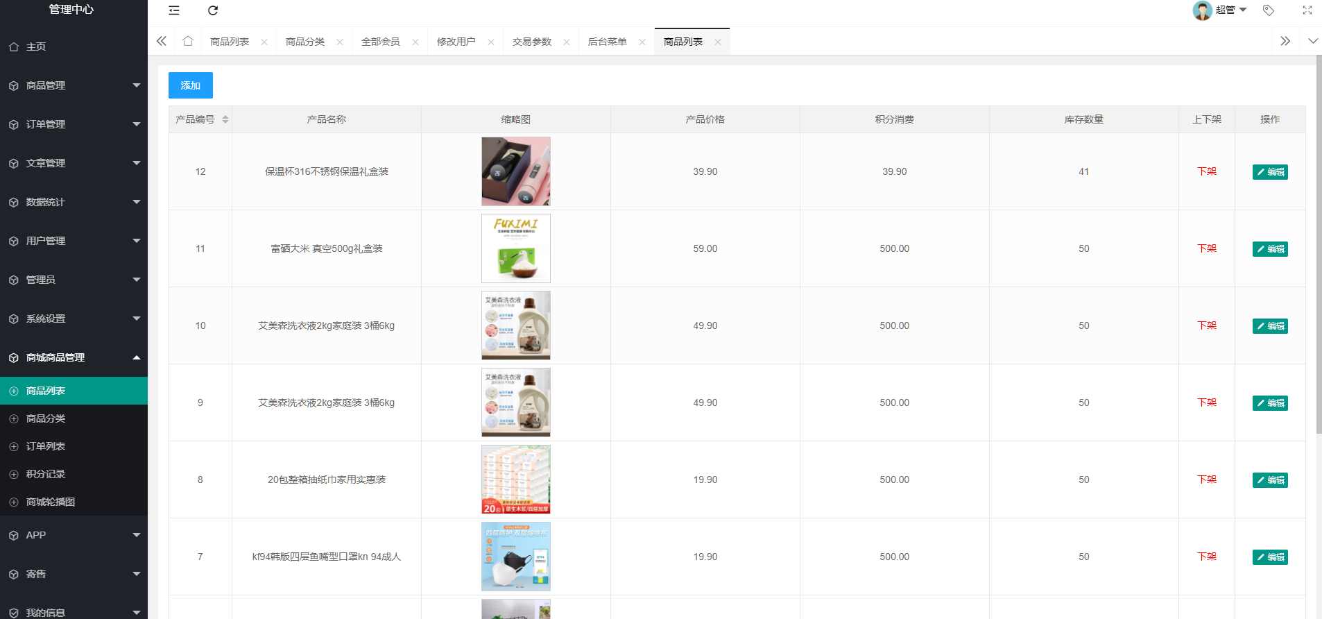 图片[7]-抢拍/转拍/抢购/古董竞拍/翰墨千秋/ai购/拆分/溢价商城源码【竞拍商城】-凡客源码