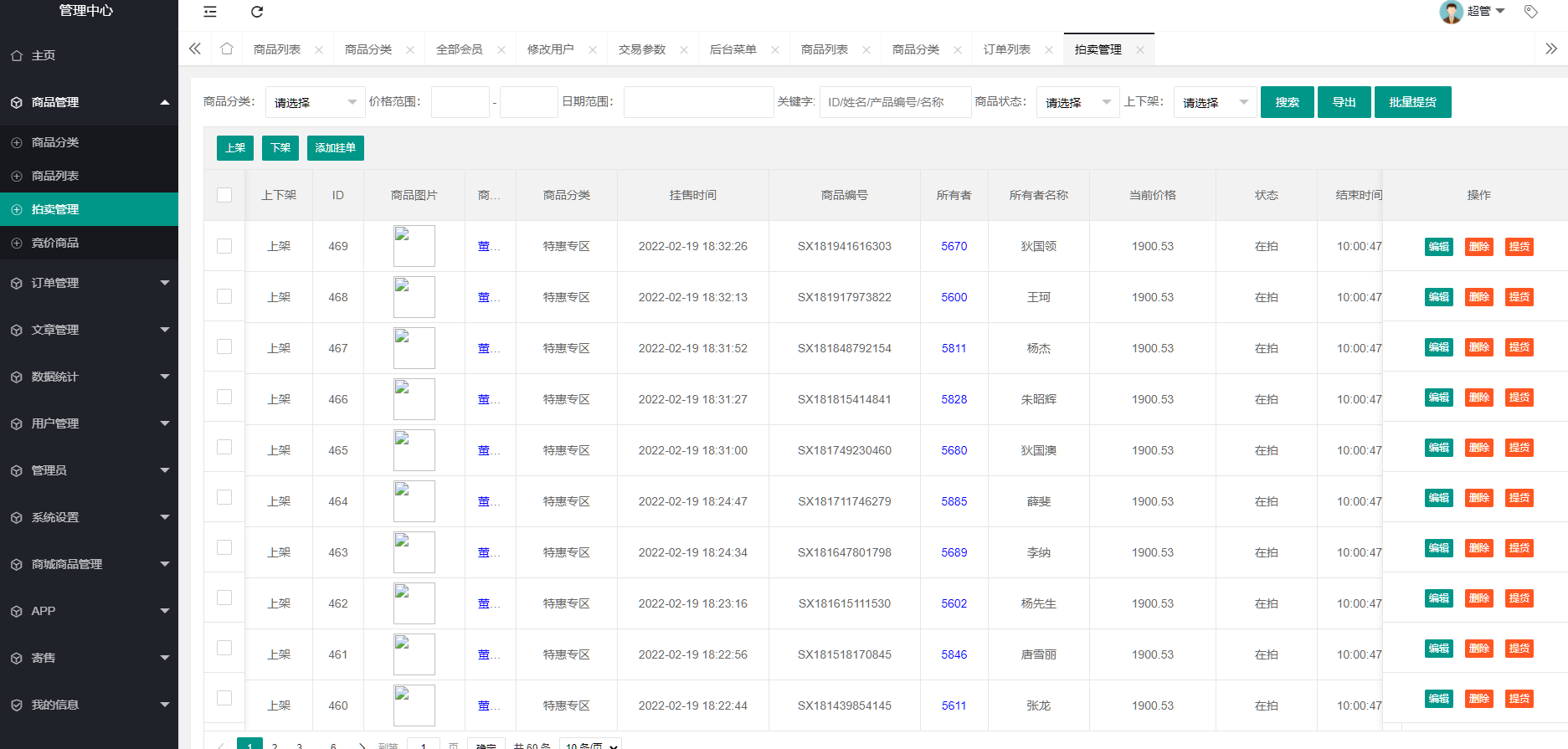 图片[10]-抢拍/转拍/抢购/古董竞拍/翰墨千秋/ai购/拆分/溢价商城源码【竞拍商城】-凡客源码