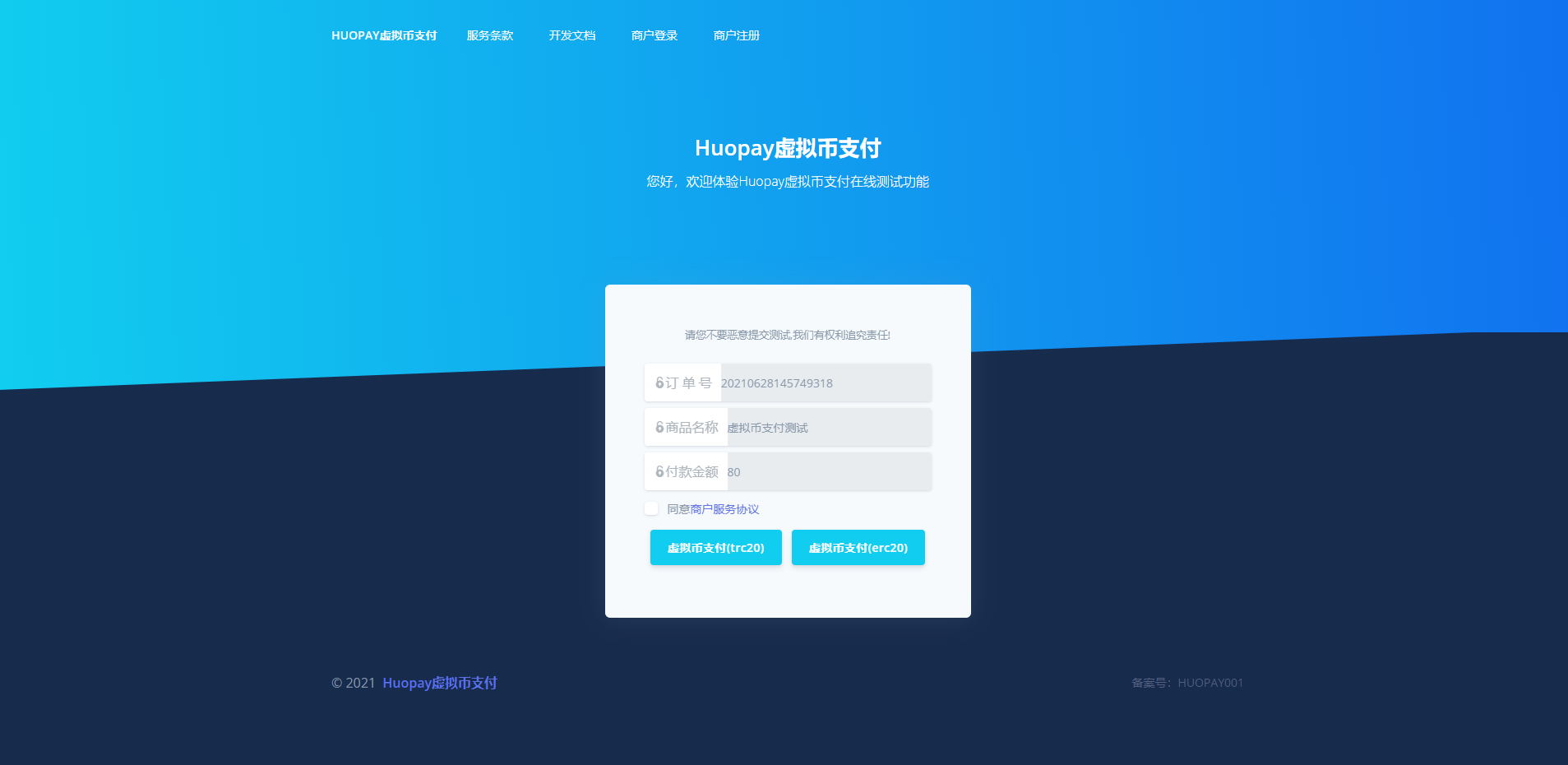 图片[3]-USDT支付/ERC20协议/usdt支付系统-凡客源码