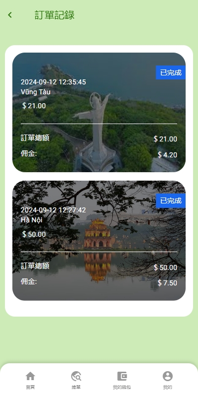 图片[6]-多语言旅游抢单刷单系统/海外卡单刷单/订单自动匹配系统-凡客源码