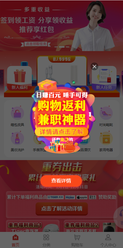 图片[1]-拼团 抢购 返利商城 正版返利商城 veu前端 自带支付接口-凡客源码