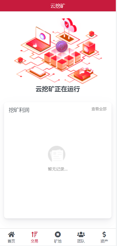图片[2]-新版USDT云算力矿机系统/TRX区块链投资理财系统/质押挖矿-凡客源码