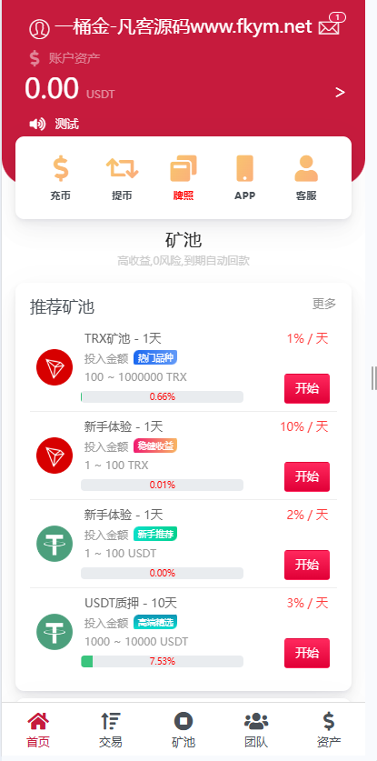 图片[3]-新版USDT云算力矿机系统/TRX区块链投资理财系统/质押挖矿-凡客源码