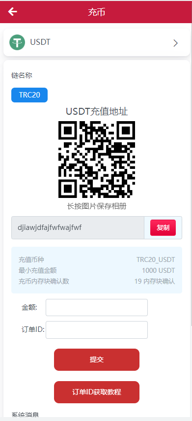 图片[4]-新版USDT云算力矿机系统/TRX区块链投资理财系统/质押挖矿-凡客源码