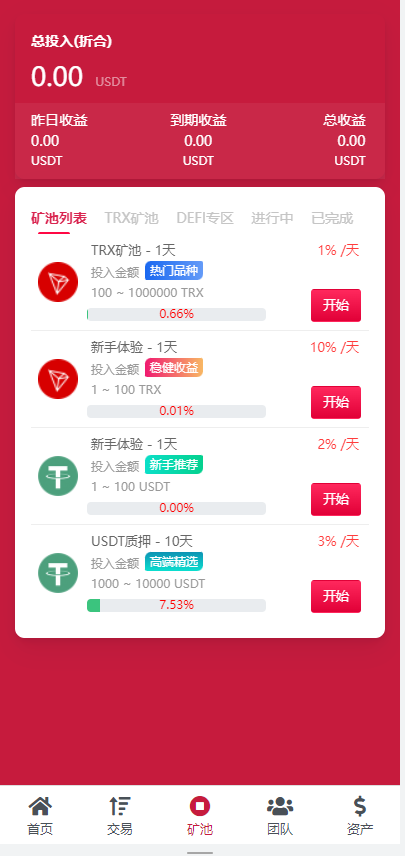 图片[5]-新版USDT云算力矿机系统/TRX区块链投资理财系统/质押挖矿-凡客源码