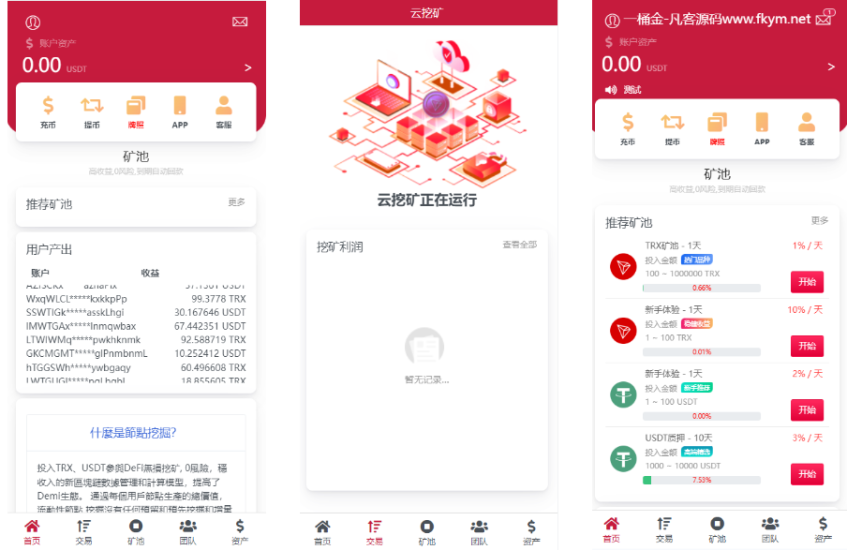 新版USDT云算力矿机系统/TRX区块链投资理财系统/质押挖矿-凡客源码