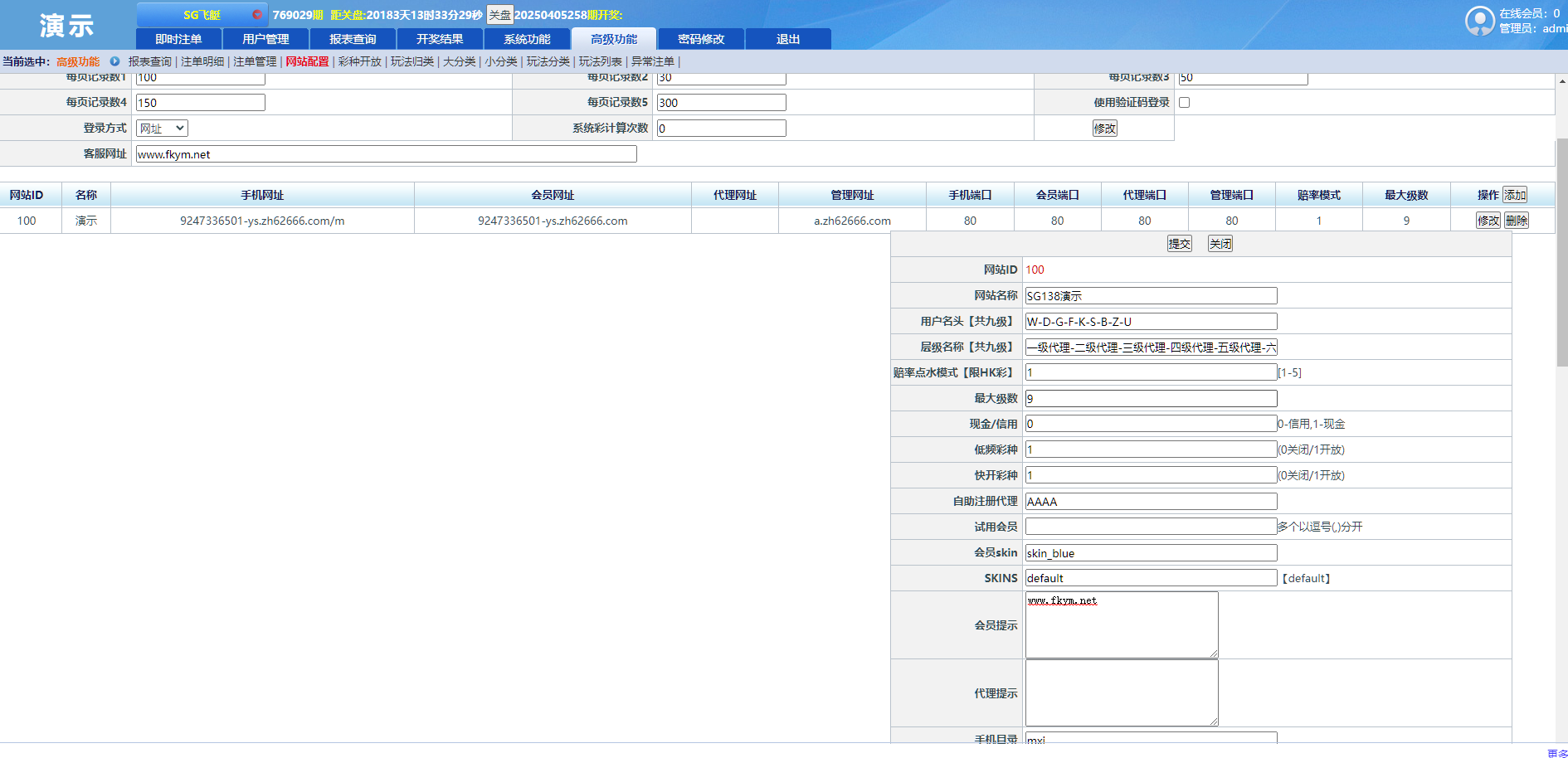 图片[10]-SG138双赢运营正版,带改单,预设,控制,完完整整,代理系统,手机端，运营版九级代理-凡客源码