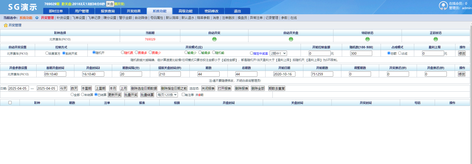 图片[11]-SG138双赢运营正版,带改单,预设,控制,完完整整,代理系统,手机端，运营版九级代理-凡客源码