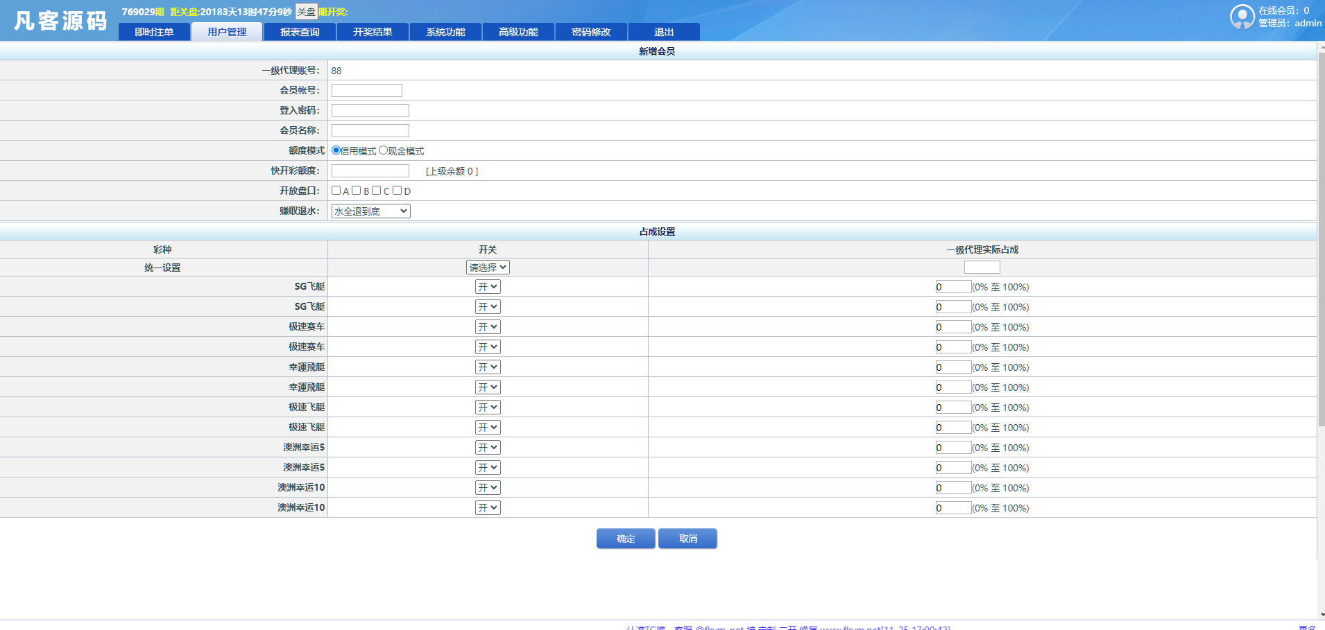 图片[16]-SG138双赢运营正版,带改单,预设,控制,完完整整,代理系统,手机端，运营版九级代理-凡客源码