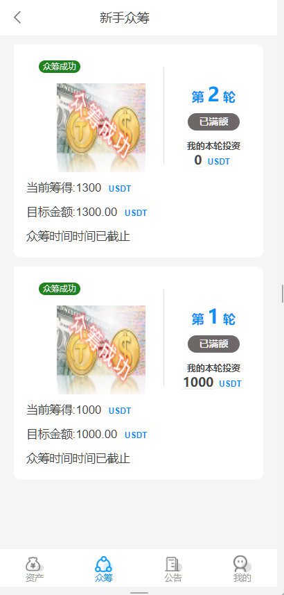 图片[4]-虚拟货币usdt 众筹模式 新模式 新玩法 投资理财 众筹系统源码-凡客源码