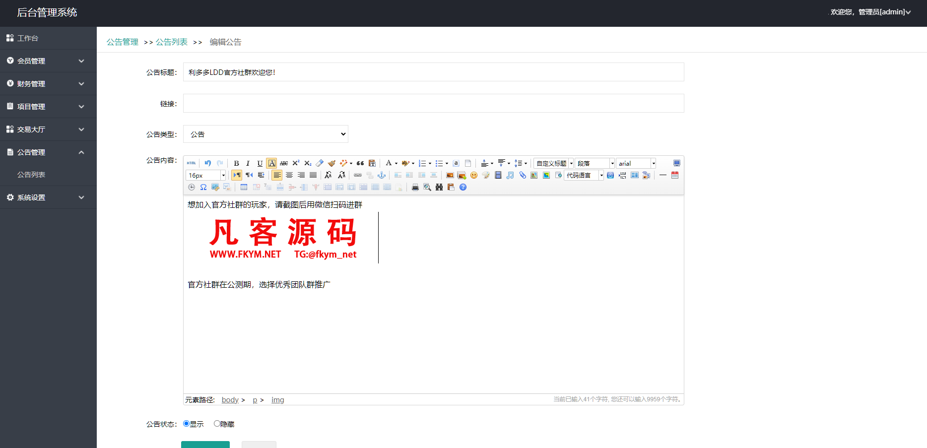 图片[12]-虚拟货币usdt 众筹模式 新模式 新玩法 投资理财 众筹系统源码-凡客源码