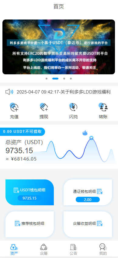 图片[5]-虚拟货币usdt 众筹模式 新模式 新玩法 投资理财 众筹系统源码-凡客源码