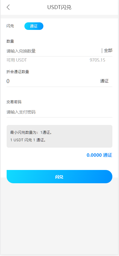 图片[10]-虚拟货币usdt 众筹模式 新模式 新玩法 投资理财 众筹系统源码-凡客源码