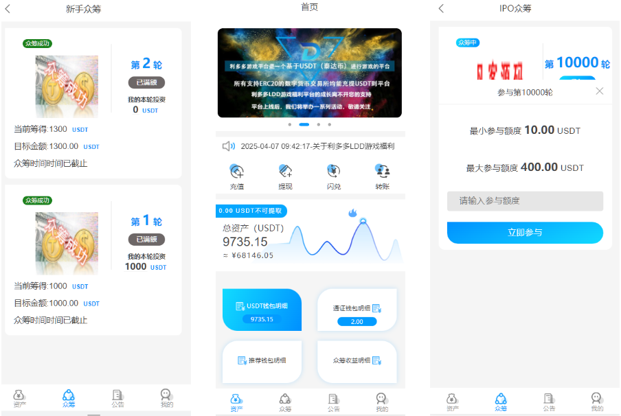 虚拟货币usdt 众筹模式 新模式 新玩法 投资理财 众筹系统源码-凡客源码