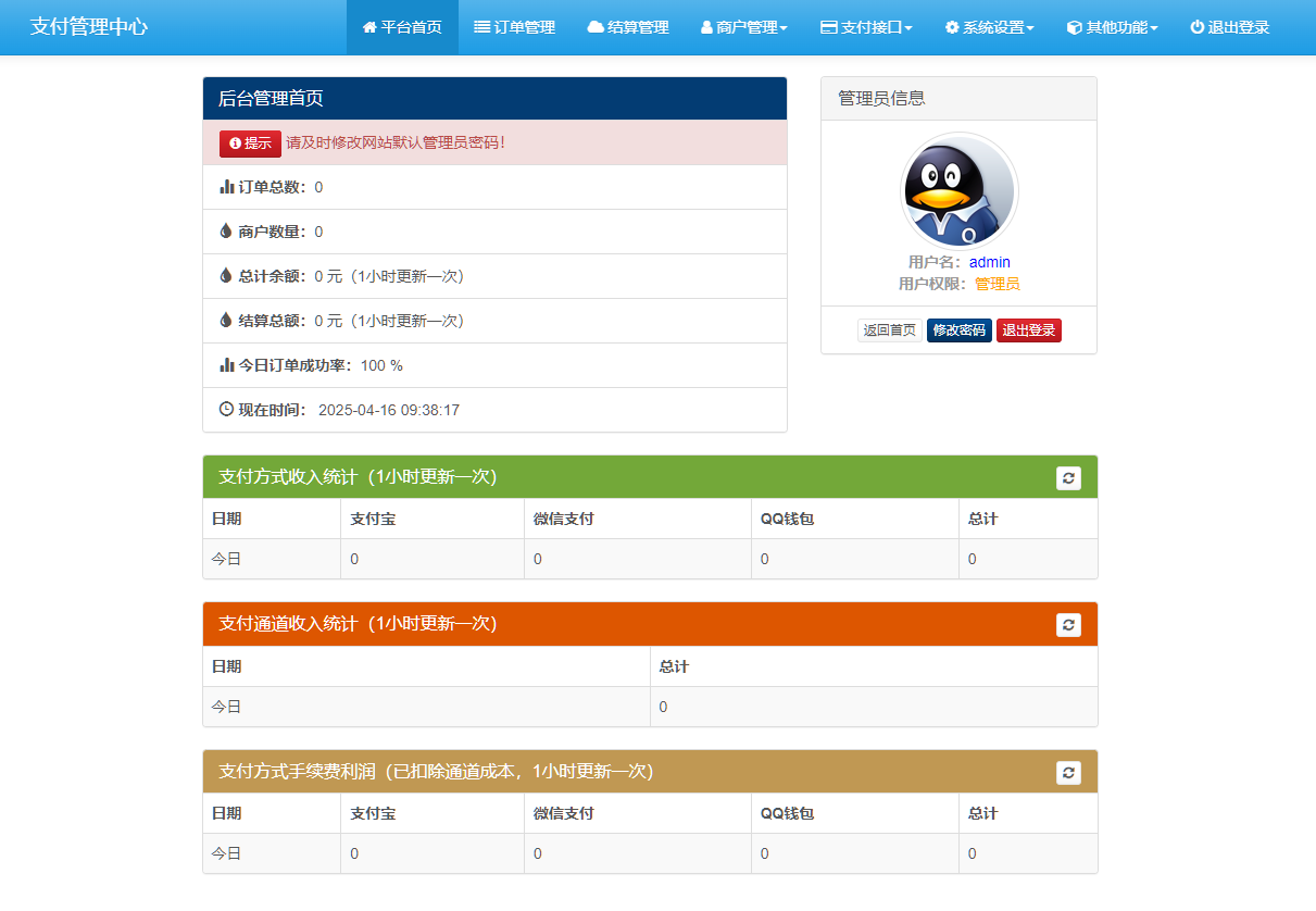 图片[1]-新版易支付系统-无加密开源版本（超多支付插件支持SUDT）-凡客源码