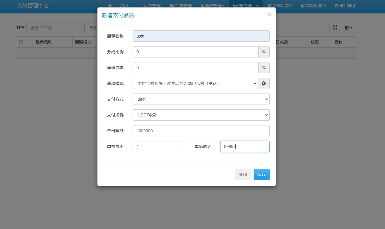 图片[8]-新版易支付系统-无加密开源版本（超多支付插件支持SUDT）-凡客源码