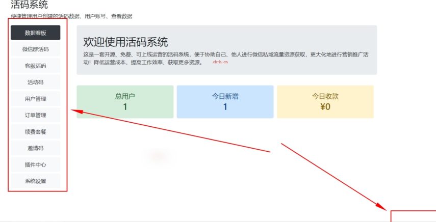 微信群活码系统源码 支持付费进群功能！带支付-凡客源码
