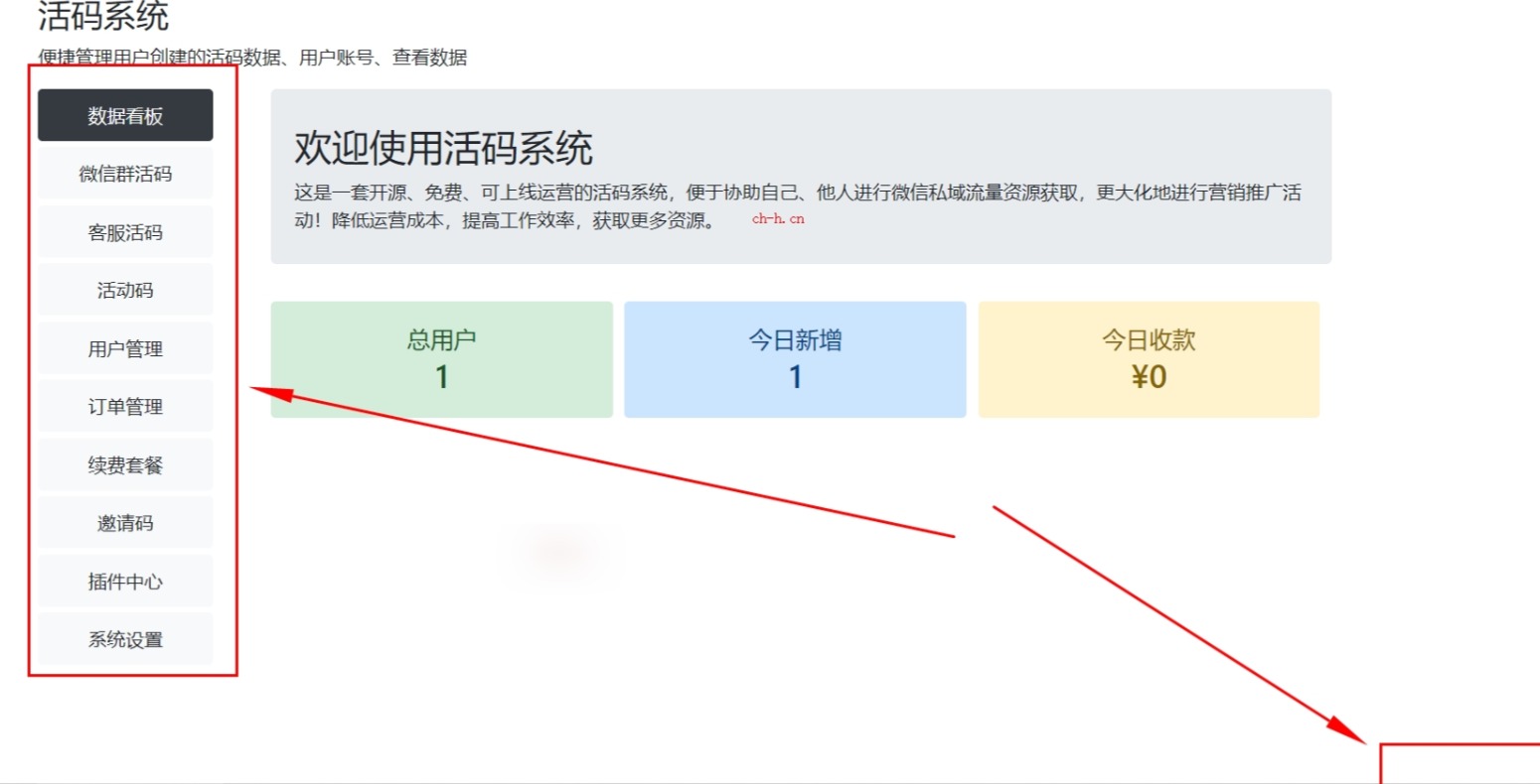 微信群活码系统源码 支持付费进群功能！带支付-凡客源码