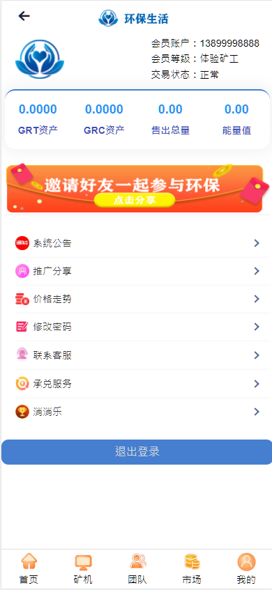 图片[2]-GRT矿机虚拟币投资理财系统/区块链源码/云矿机算力/双币模式投资-凡客源码