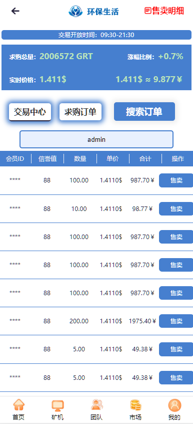 图片[5]-GRT矿机虚拟币投资理财系统/区块链源码/云矿机算力/双币模式投资-凡客源码