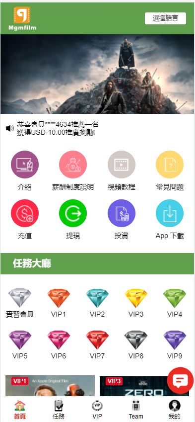 图片[1]-海外多语言电影任务系统/电影投资刷单源码-凡客源码