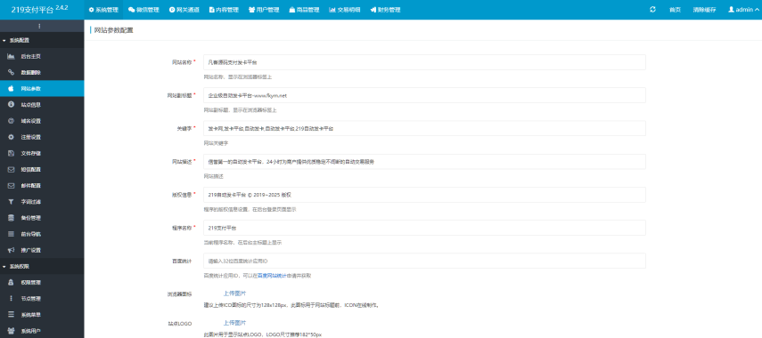 发卡系统带全网对接、商品的发卡站源码-凡客源码