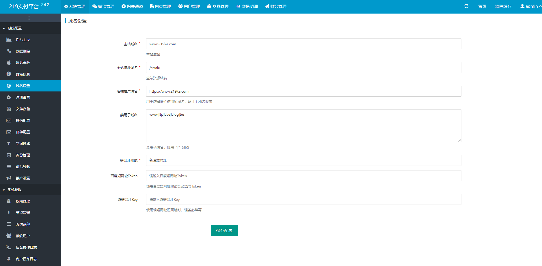 图片[3]-发卡系统带全网对接、商品的发卡站源码-凡客源码