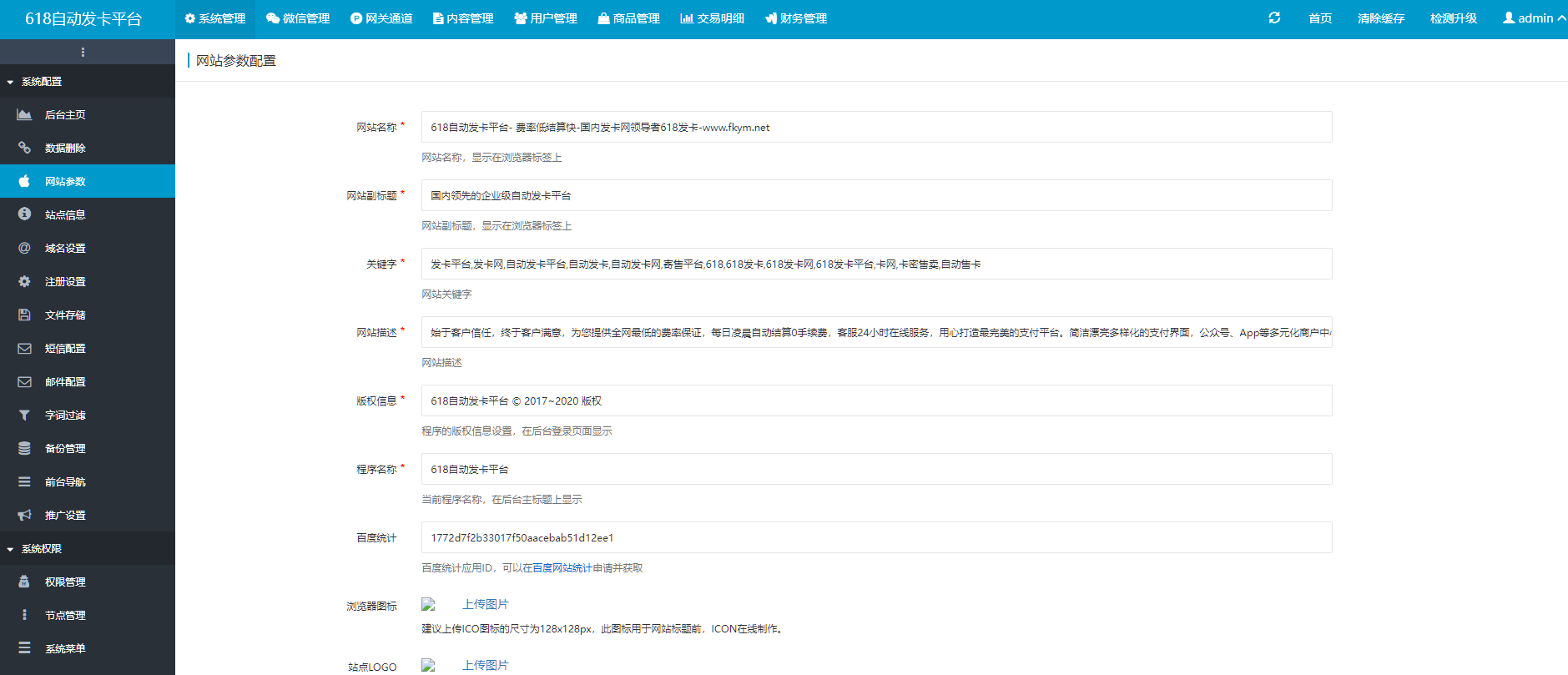 图片[1]-发卡系统带全网对接、商品的发卡站源码-凡客源码