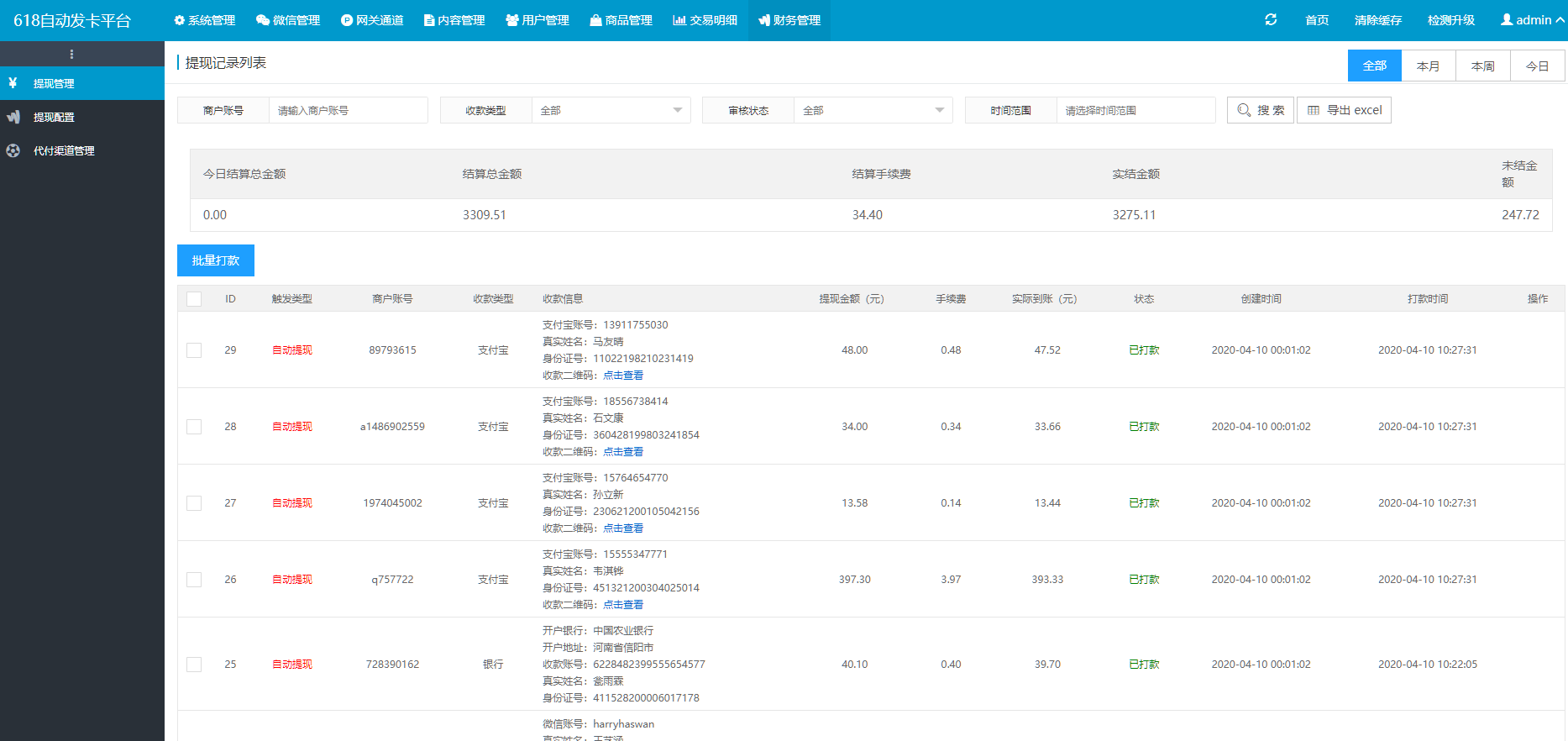 图片[4]-发卡系统带全网对接、商品的发卡站源码-凡客源码